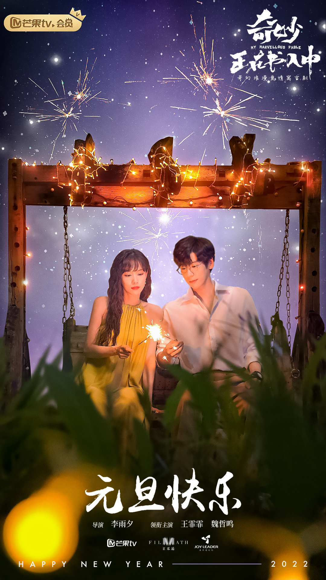 ดูหนังออนไลน์ฟรี ซีรี่ย์จีน My Marvellous Fable มหัศจรรย์หนังสือรักฤดูร้อน พากย์ไทย (จบ)