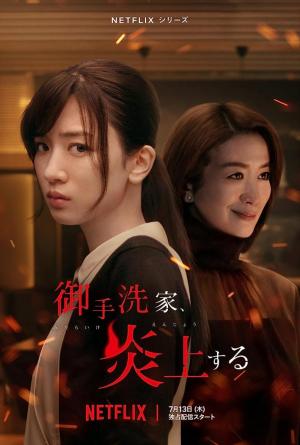 ดูหนังออนไลน์ฟรี ซีรี่ย์ญี่ปุ่น Burn the House Down (2023) ไฟแค้น ไฟอดีต ซับไทย (จบ)