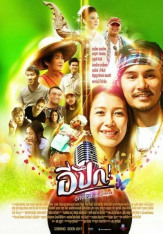 ดูหนังออนไลน์ฟรี E Pueg (2017) อีปึก อัศจรรย์ วันแห่งศรัทธา