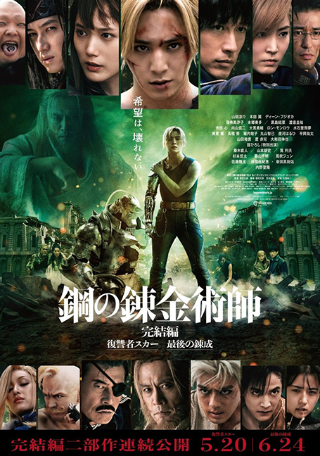 ดูหนังออนไลน์ฟรี Fullmetal Alchemist The Final Alchemy (2022) แขนกลคนแปรธาตุ ปัจฉิมบท