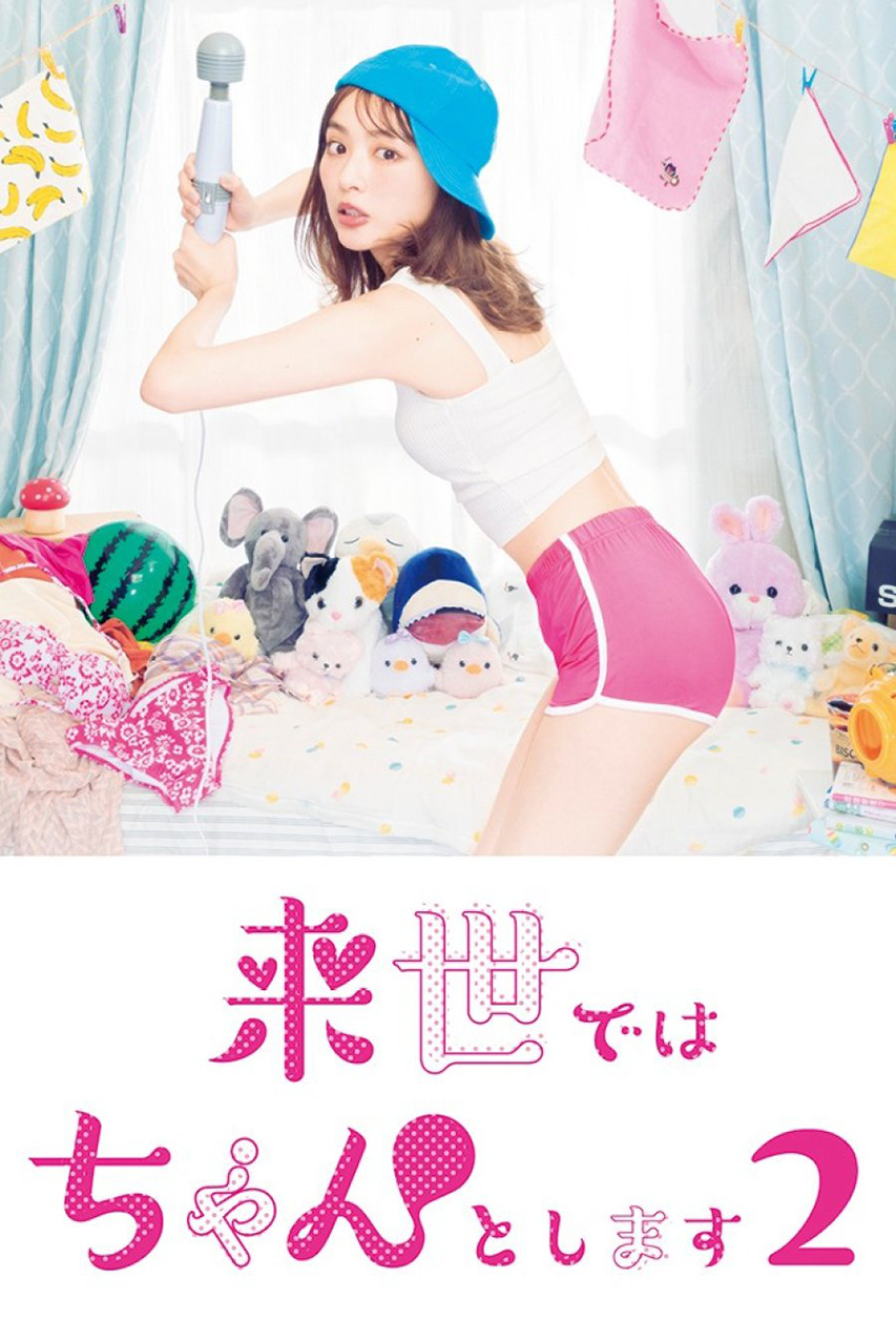 ดูหนังออนไลน์ฟรี I’ll Do Better Next Life Season 2 ชาติหน้าต้องดีกว่านี้ 2 ซับไทย Ep.1-8