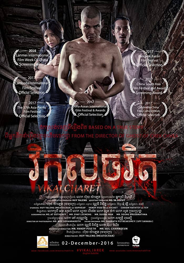 ดูหนังออนไลน์ฟรี Psychotic (2016) วิกลจริต