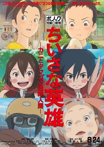 ดูหนังออนไลน์ฟรี Modest Heroes (2018) ฮีโร่เดินดิน