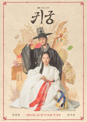 ดูหนังออนไลน์ฟรี ซีรี่ย์เกาหลี The Haunted Palace (2025) ปราสาทหลอนวิญญาณ ซับไทย