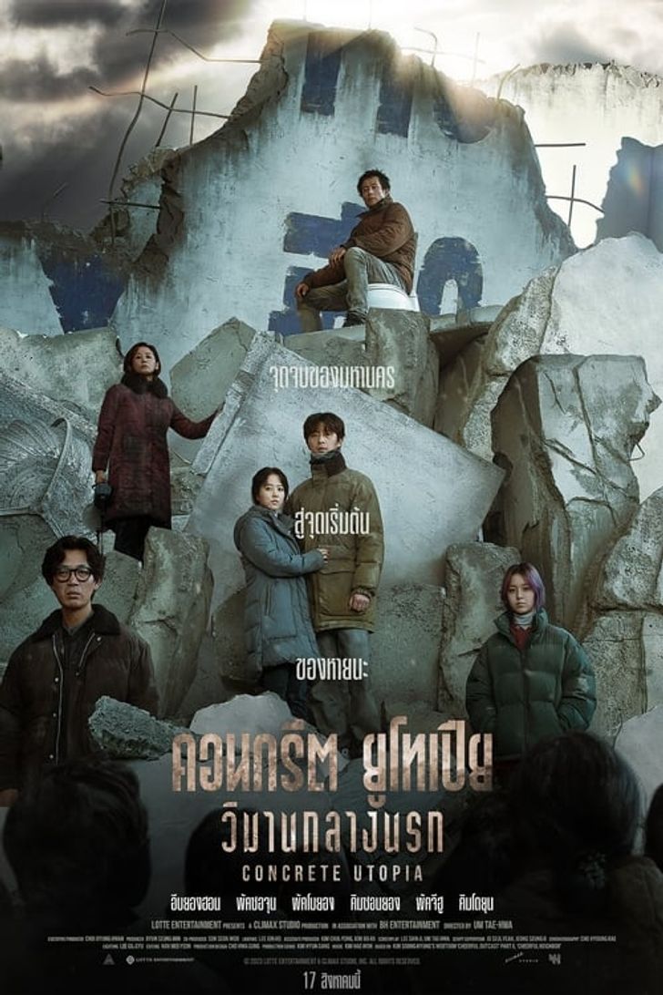 ดูหนังออนไลน์ฟรี Concrete Utopia คอนกรีต ยูโทเปีย วิมานกลางนรก (2023)