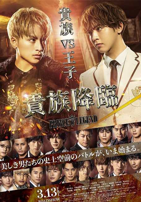 ดูหนังออนไลน์ฟรี Kizoku Kourin -PRINCE OF LEGEND (2020) เจ้าชายในตำนาน: กำเนิดขุนนาง