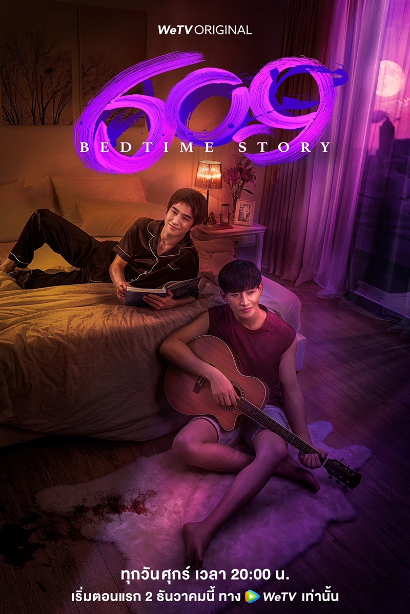 ดูหนังออนไลน์ฟรี ซีรีส์วาย 609 Bedtime Story