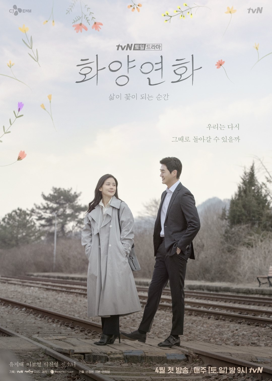 ดูหนังออนไลน์ฟรี When My Love Blooms (2020) เมื่อร้กผลิบาน