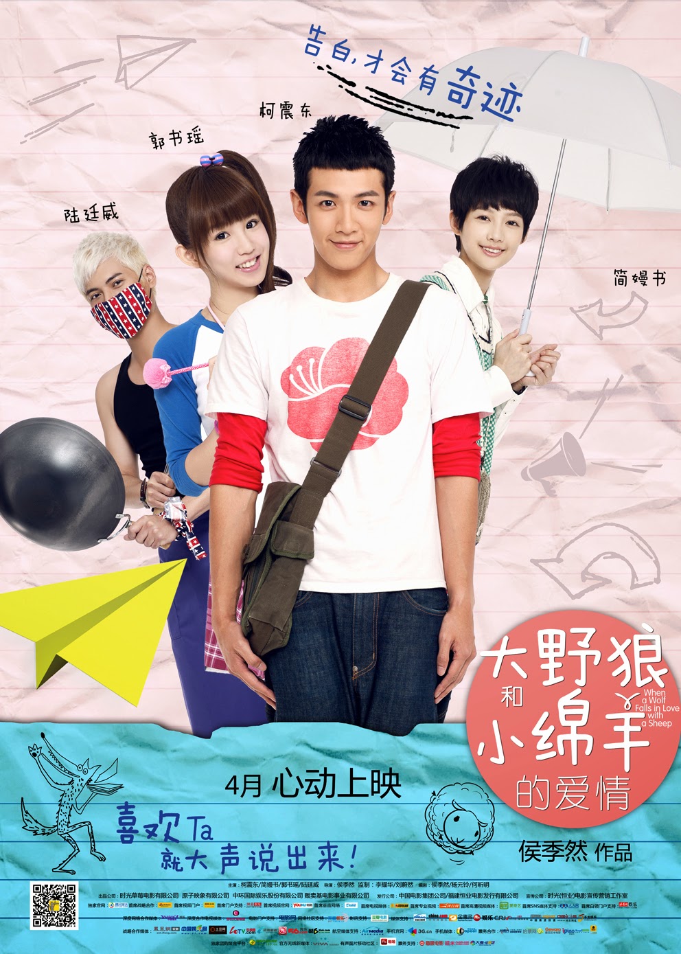 ดูหนังออนไลน์ฟรี When a Wolf Falls in Love With a Sheep (2012) หนุ่มช่างฝัน กับสาวละเมอรัก