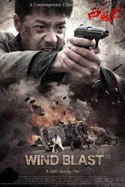 ดูหนังออนไลน์ฟรี Wind Blast (2010) กระหน่ำล่า คนดวลเดือด