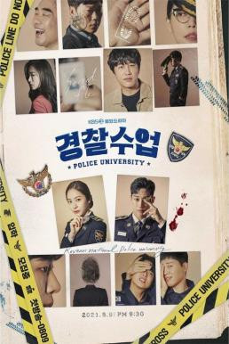 ดูหนังออนไลน์ฟรี Police University (2021)