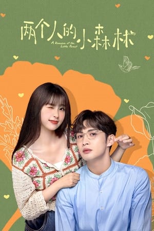 ดูหนังออนไลน์ฟรี A Romance of the Little Forest (2022) พฤกษาเพียงรัก ซับไทย