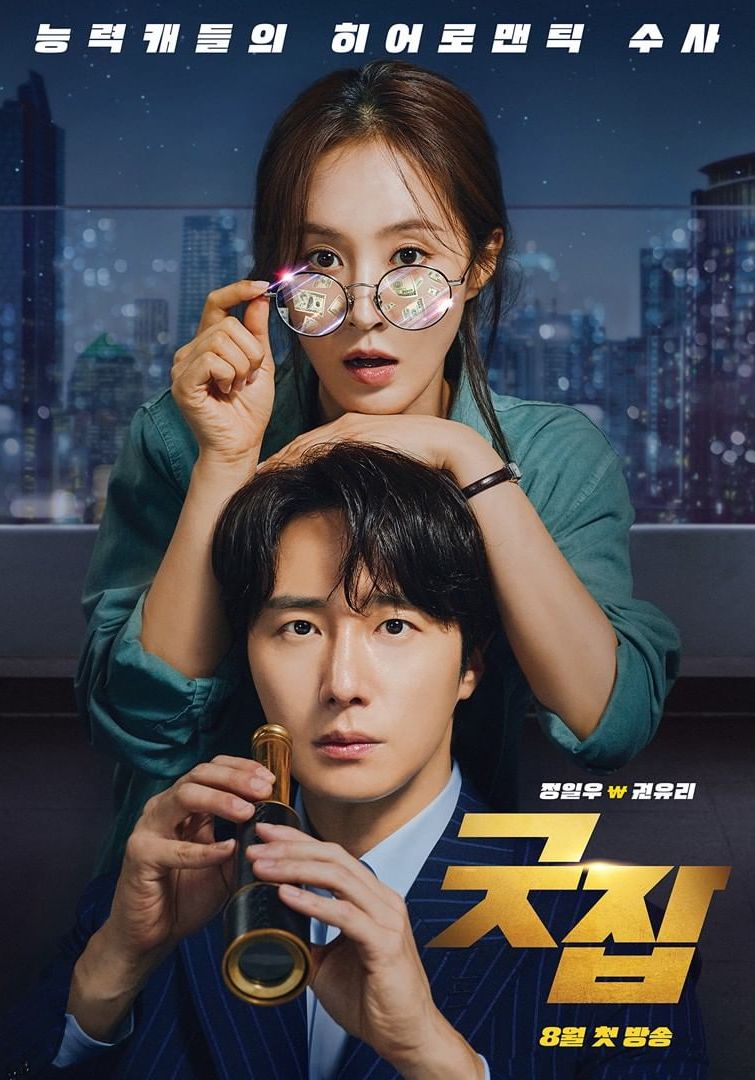 ดูหนังออนไลน์ฟรี Good Job ซับไทย (จบ)