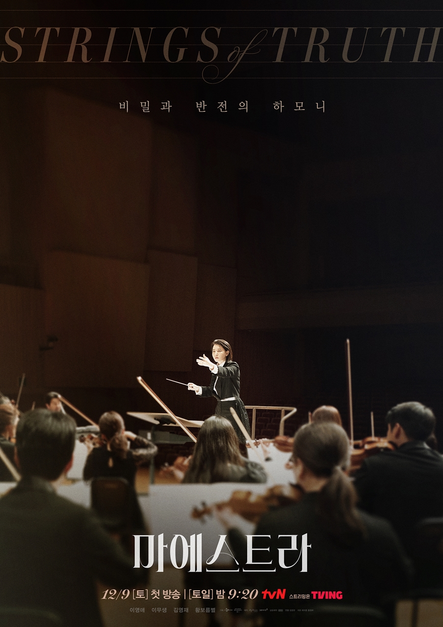 ดูหนังออนไลน์ฟรี ซีรี่ย์เกาหลี Maestra Strings of Truth (2023) ซับไทย