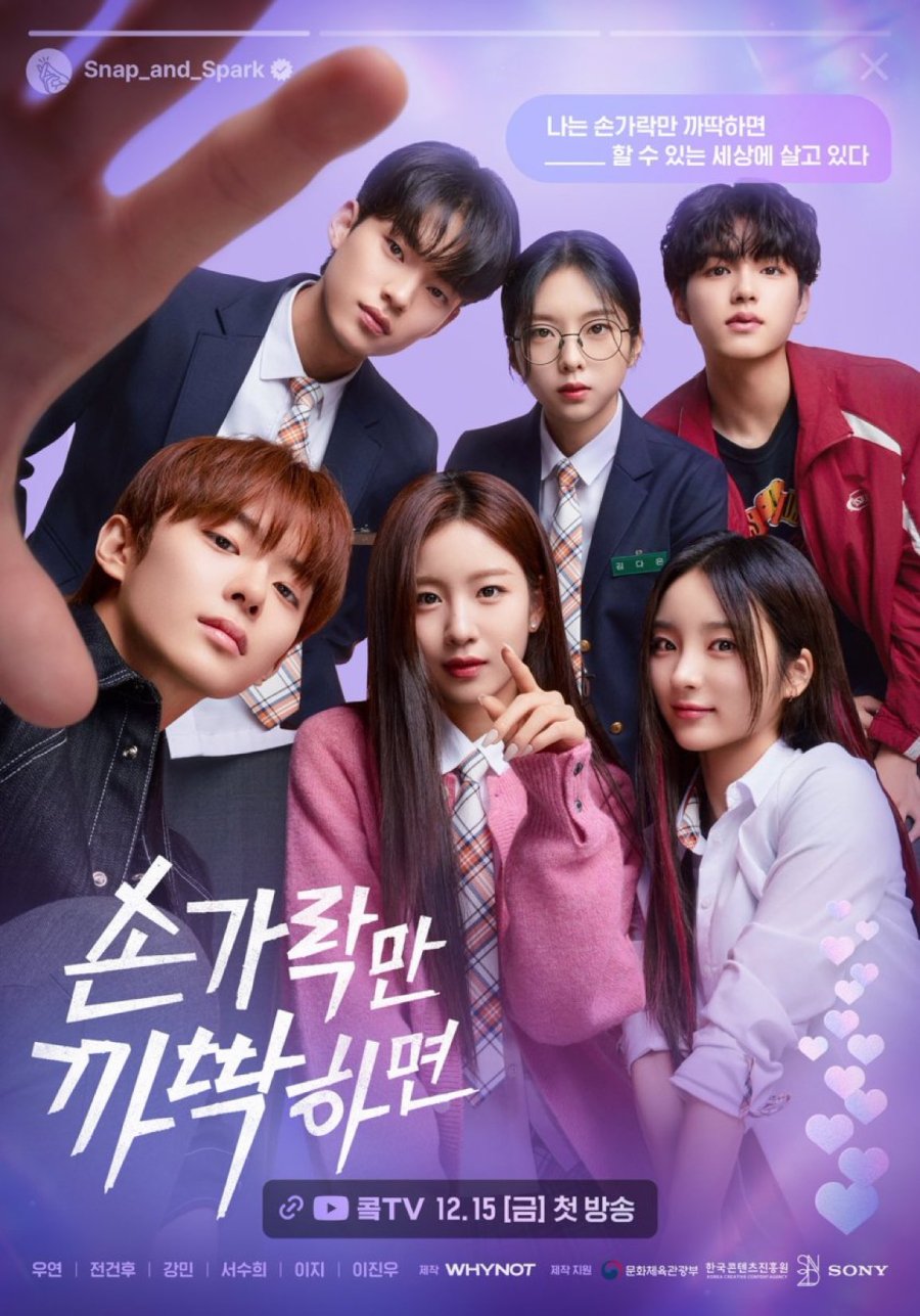 ดูหนังออนไลน์ฟรี ซีรี่ย์เกาหลี Snap and Spark (2023) ซับไทย