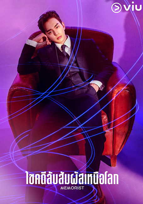 ดูหนังออนไลน์ฟรี Memorist (2020) ไขคดีลับสัมผัสเหนือโลก