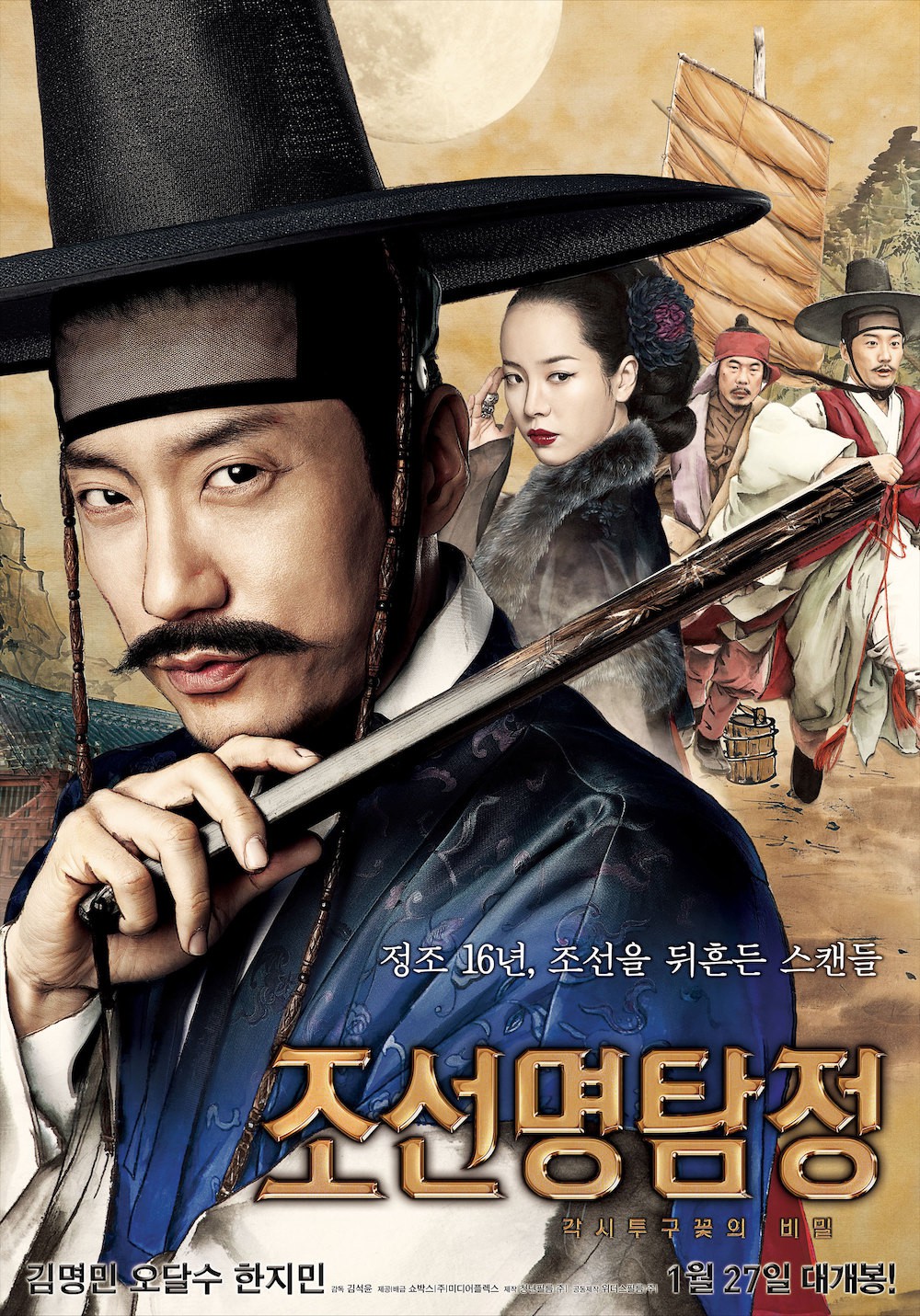 ดูหนังออนไลน์ฟรี Detective K Secret of the Virtuous Widow (2011) สืบลับ ตับแลบ