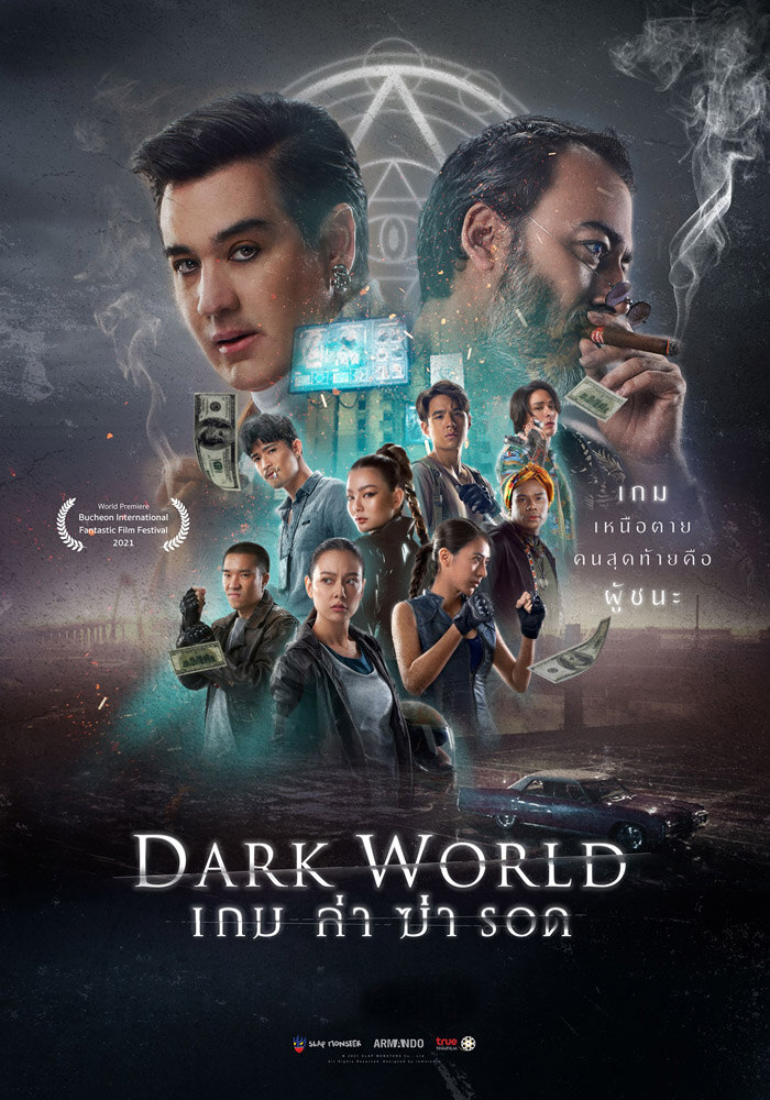 ดูหนังออนไลน์ฟรี Dark World (2021) เกม ล่า ฆ่า รอด
