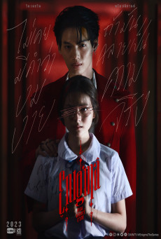 ดูหนังออนไลน์ฟรี ซีรี่ส์ไทย Enigma คน มนตร์ เวท (2023)