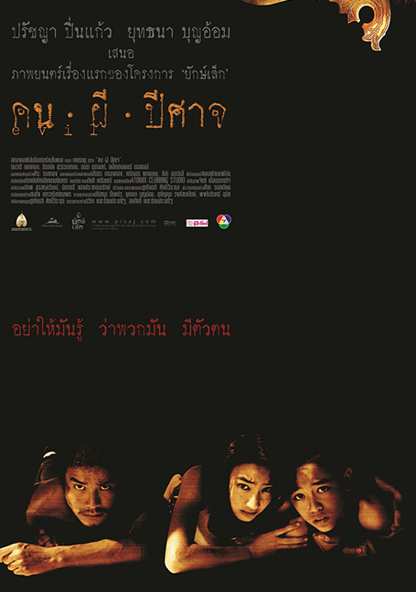 ดูหนังออนไลน์ฟรี Pisaj (2004) คน ผี ปิศาจ