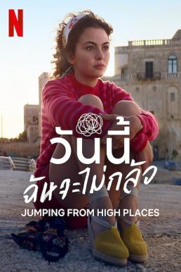 ดูหนังออนไลน์ฟรี Jumping from High Places วันนี้ฉันจะไม่กลัว (2022) NETFLIX บรรยายไทย