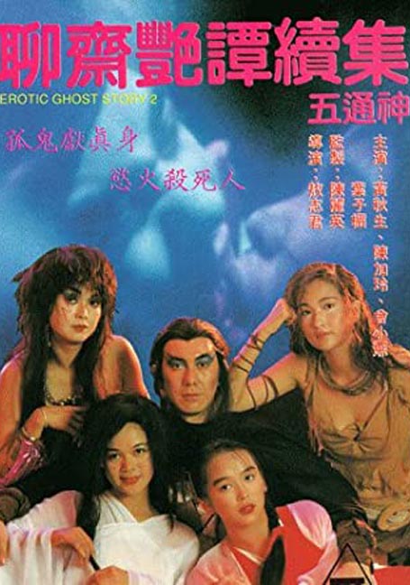 ดูหนังออนไลน์ฟรี Erotic.Ghost.Story.2[1991]