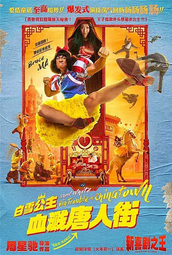 ดูหนังออนไลน์ฟรี The New King of Comedy (2019) คนเล็กไม่เกรงใจนรก ฉบับรีเมค