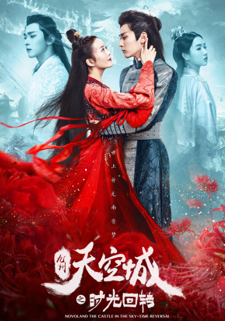 ดูหนังออนไลน์ฟรี Novoland the Castle in the Sky – Time Reversal (2020) จิ่วโจวเมือง​ สวรรค์​    พลิกแผ่นดินข้ามกาลเวลา