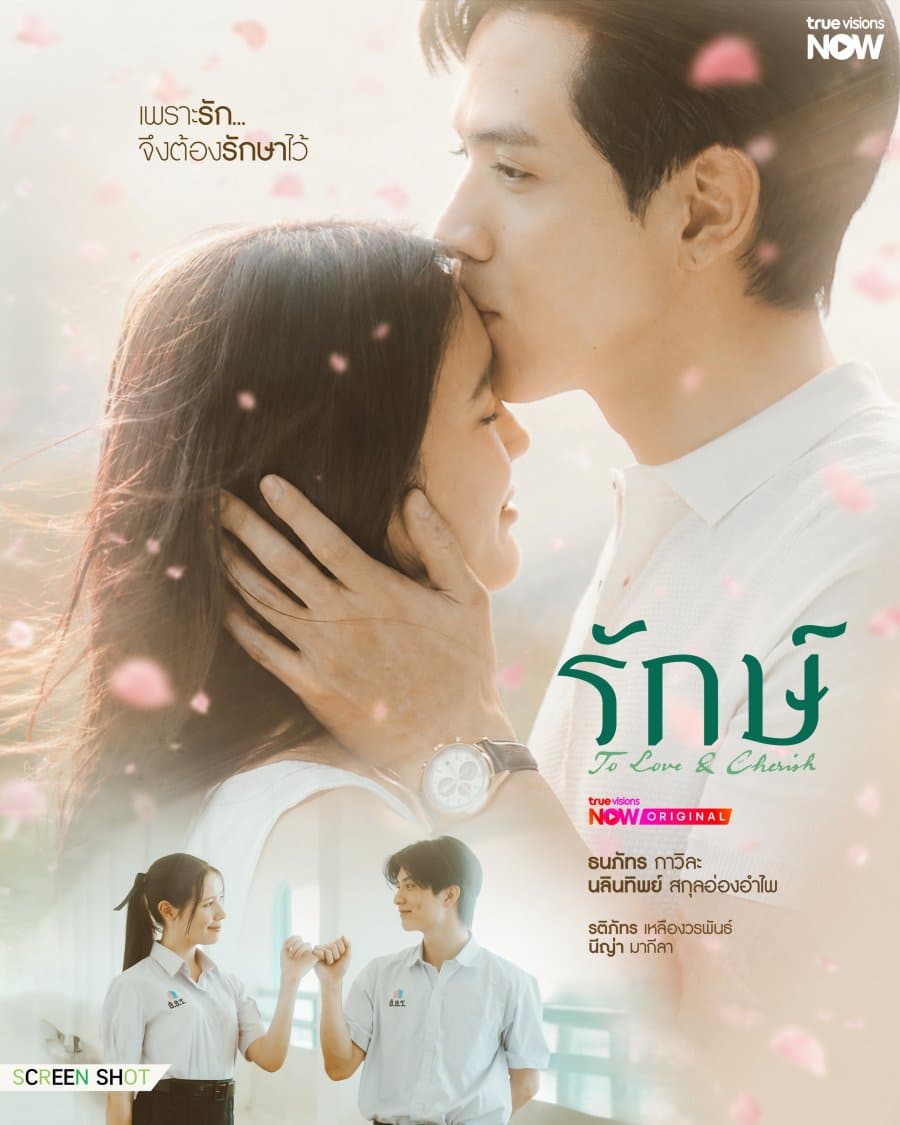 ดูหนังออนไลน์ฟรี ซีรี่ย์ไทย รักษ์ To Love & Cherish (2026)  พากย์ไทย