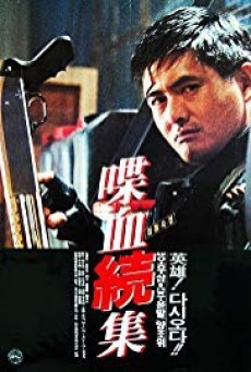 ดูหนังออนไลน์ฟรี Hard Boiled (1992) ทะลักจุดแตก