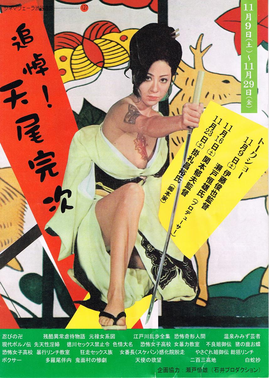 ดูหนังออนไลน์ฟรี Sex.and.Fury[1973]