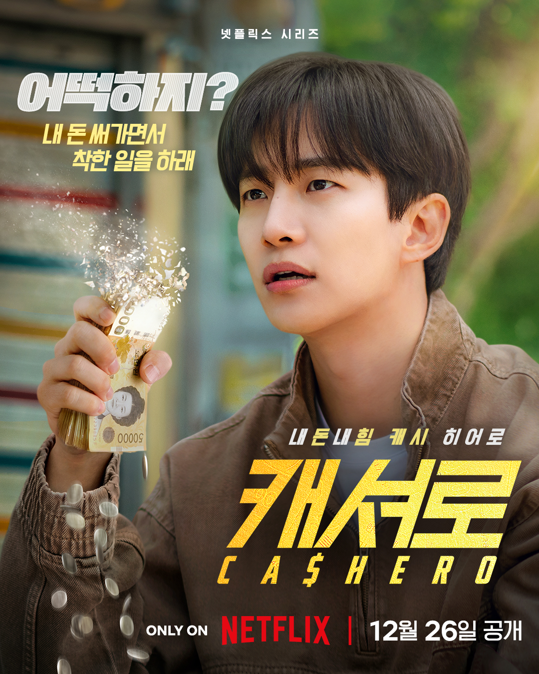 ดูหนังออนไลน์ฟรี ซีรี่ย์เกาหลี Cashero (2025) แคชฮีโร่ ซับไทย