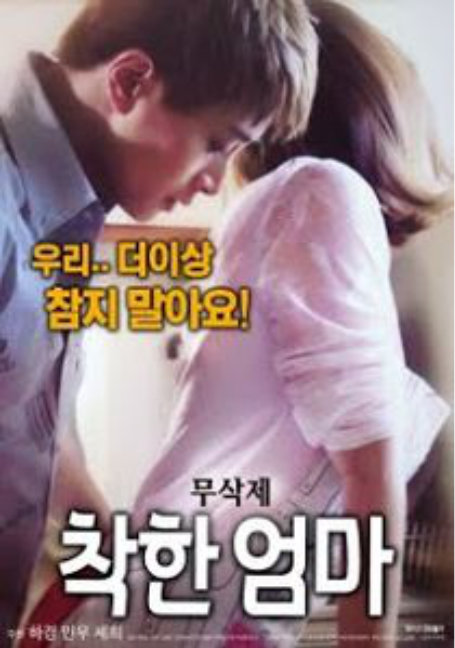 ดูหนังออนไลน์ฟรี A.Good.Mother.[Uncut] 2017