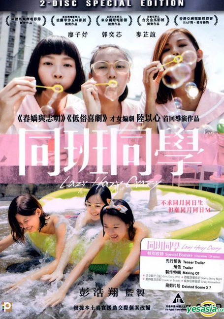 ดูหนังออนไลน์ฟรี Lazy.Hazy.Crazy[2015]