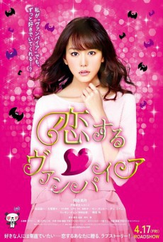 ดูหนังออนไลน์ฟรี Vampire In Love แวมไพร์ที่รัก