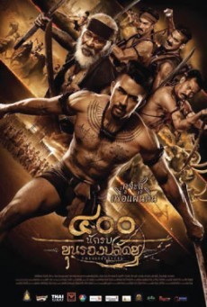 ดูหนังออนไลน์ฟรี 400 นักรบ ขุนรองปลัดชู