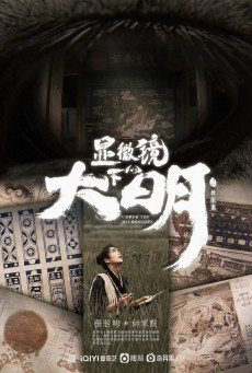 ดูหนังออนไลน์ฟรี ซีรี่ส์จีน Under the Microscope (2023) อัจริยะแห่งต้าหมิง | ซับไทย