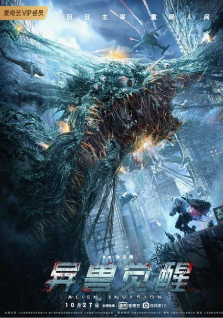ดูหนังออนไลน์ฟรี Alien Invasion (2020)