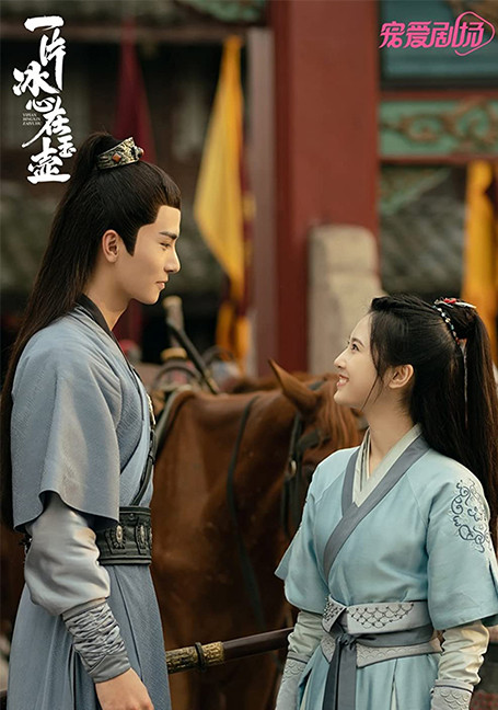 ดูหนังออนไลน์ฟรี Heart of Loyalty (2021) ยุทธจักรหัวใจน้ำแข็ง