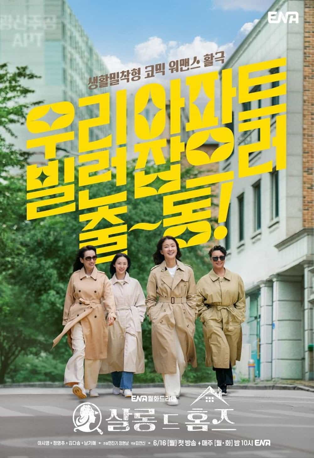 ดูหนังออนไลน์ฟรี ซีรี่ย์เกาหลี Salon De Holmes (2025) คดีปริศนากับกลุ่มแม่บ้านนักสืบ ซับไทย