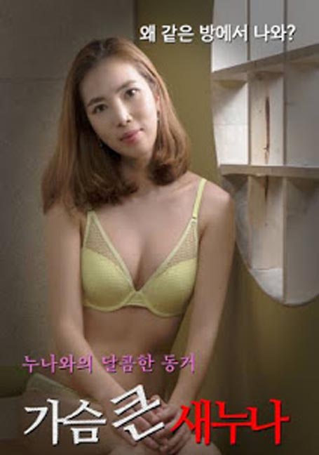 ดูหนังออนไลน์ฟรี Big.Breasts.Sister.2020