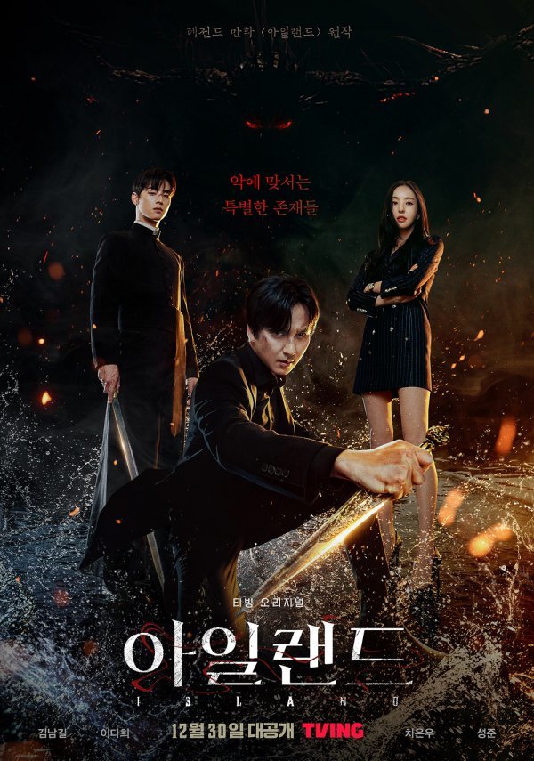 ดูหนังออนไลน์ฟรี ซีรี่ส์เกาหลี Island Season1-2 เกาะปีศาจ | ซับไทย (จบ)