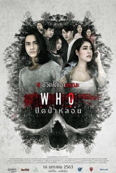 ดูหนังออนไลน์ฟรี Who (2020)  ปิดป่าหลอน