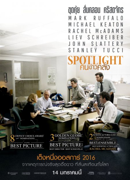 ดูหนังออนไลน์ฟรี Spotlight (2016) คนข่าวคลั่ง