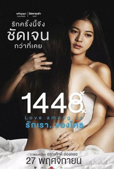 ดูหนังออนไลน์ฟรี 1448.Love.Among.Us[2014]