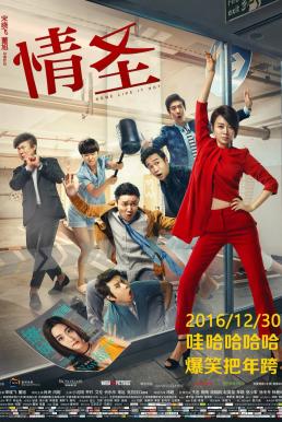 ดูหนังออนไลน์ฟรี Some Like It Hot (Qing sheng) (2016) บรรยายไทย