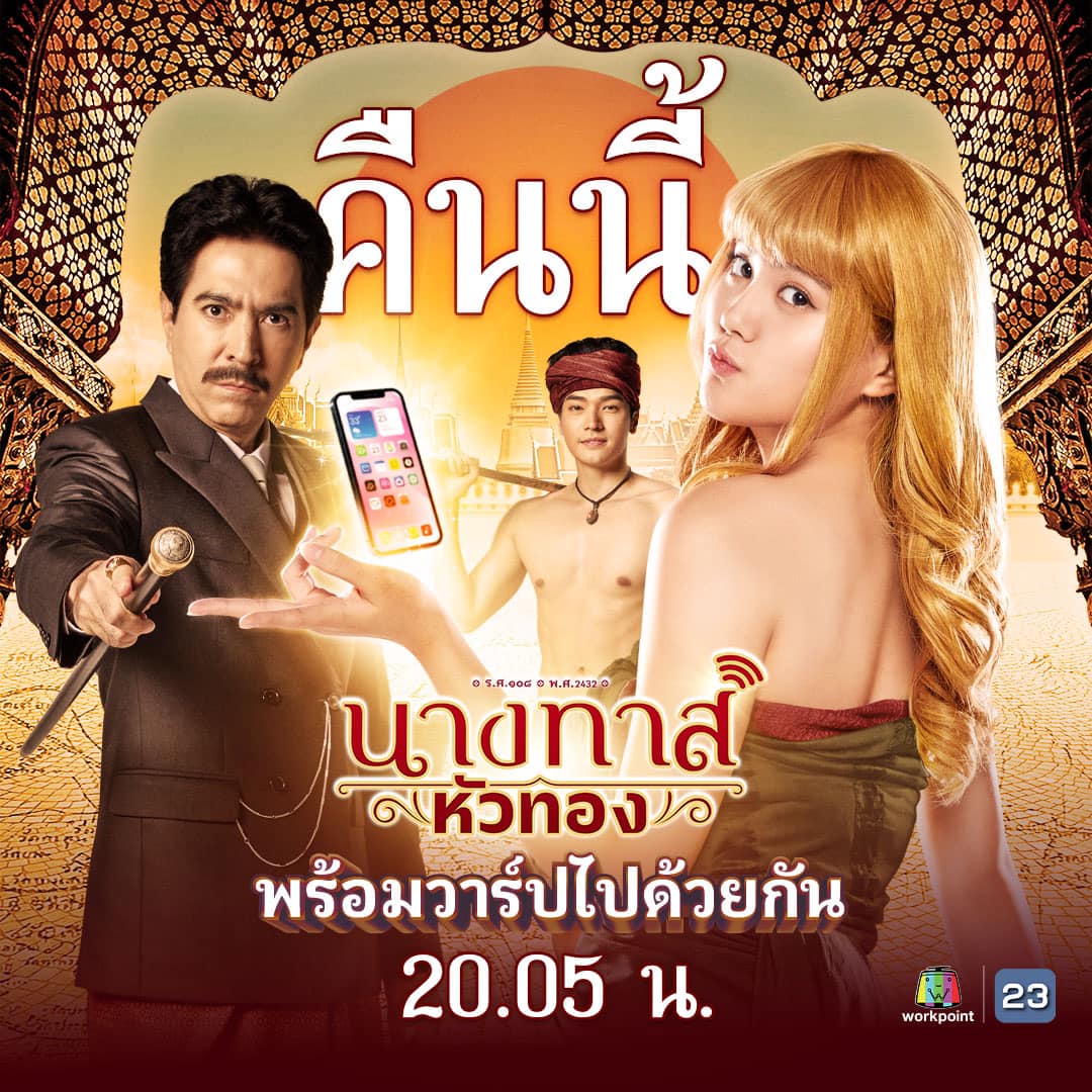 ดูหนังออนไลน์ฟรี ซีรี่ส์ไทย Blondie in an Ancient Time (2024) นางทาสหัวทอง
