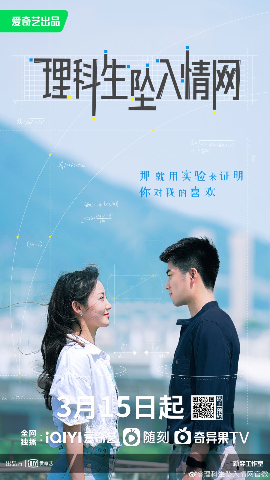 ดูหนังออนไลน์ฟรี ซีรี่ส์จีน The Science of Falling in Love (2023) พิสูจน์รักนายนักวิทย์ | ซับไทย (จบ)