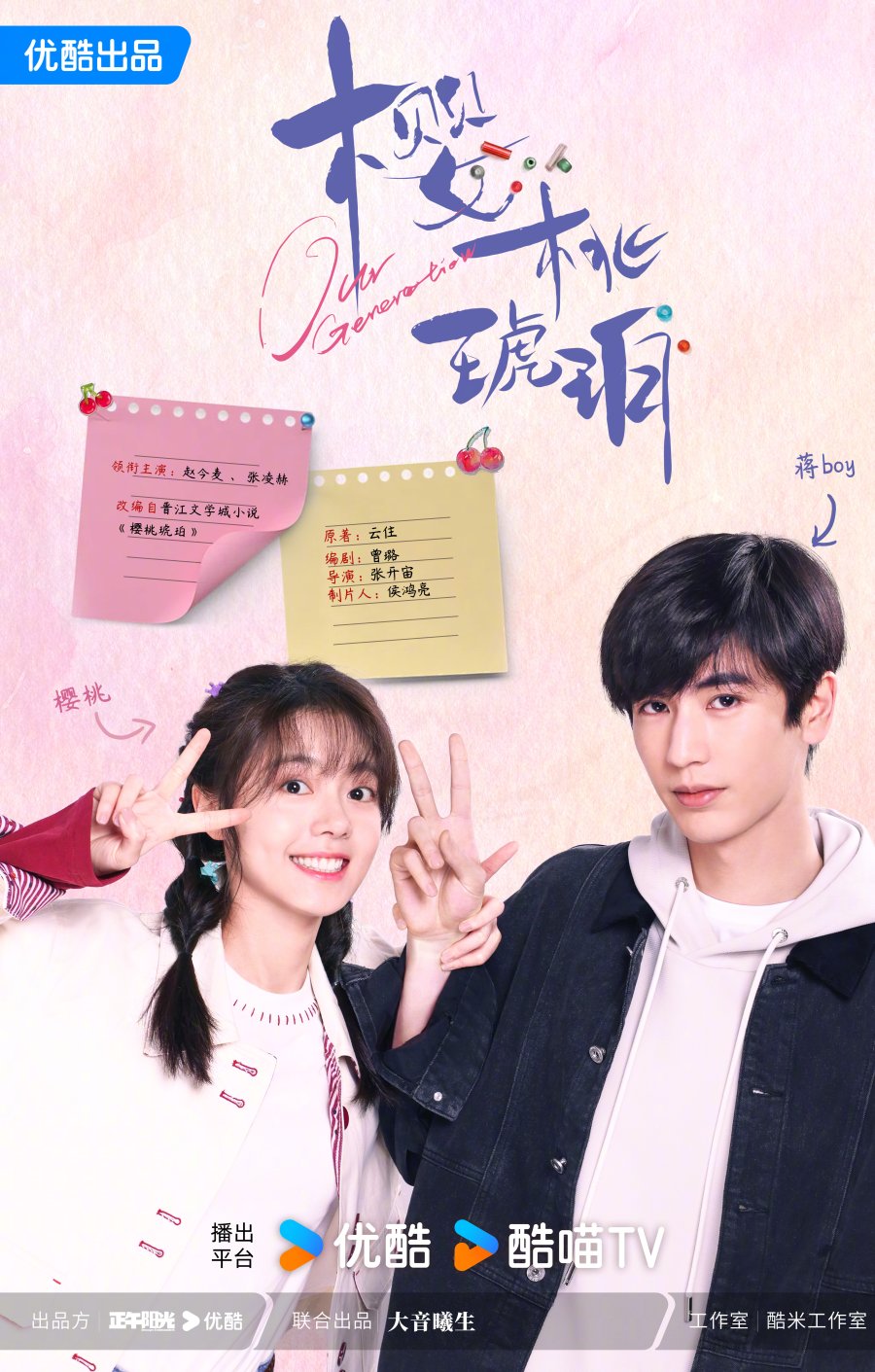ดูหนังออนไลน์ฟรี ซีรี่ย์จีน Our Generation (2025) เมื่อหมอกจางหายคือสายรุ้ง ซับไทย