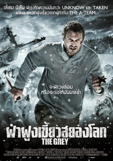 ดูหนังออนไลน์ฟรี The Grey (2011) ฝ่าฝูงเขี้ยวสยองโลก